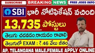 SBI CLEARK NOTIFICATION FOR  13,735 JOBS FULL DETAILS 2024