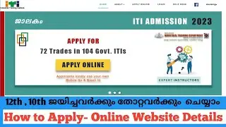 Kerala ITI Admission 2023| ITI Admission 2023 Details Malayalam | ITI Trades | How to Apply ITI 2023