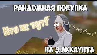 РАНДОМНАЯ ПОКУПКА ЛОШАДЕЙ ПОДПИСЧИКАМ|STAR STABLE