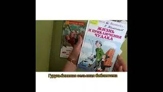 "Белая ворона! Чудак!" Видеообзор литературы.