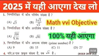 Bihar Board Class 10th Math All Objective Question 2025🔥|| Class 10 math Chapter 1 to15 Objective🤩||