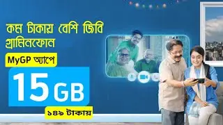 Grameenphone new GB Offer 2021 | 15 GB at 149 tk from MyGP app | GP Offer 2021
