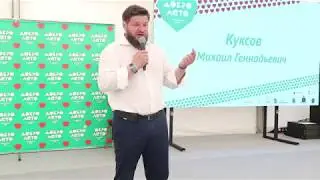 Куксов Михаил Геннадьевич | ДоброЛето 2018