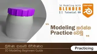 Tutorial 9 | Practice Blender | Blender 3D | 3D Modelling Sinhala Tutorials