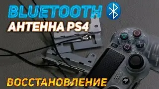 DualShock 4 only works near PS4 (repairing the Bluetooth antenna)