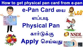 How to apply E pan to physical pan card in tamil 2023  நீங்களே Apply செய்யலாம் Photo with signature