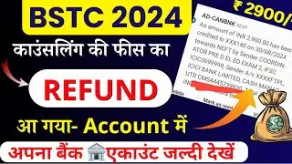 BSTC काउंसलिंग फ़ीस बापस मिलना शुरू 2024 🔥 BSTC Fees Refund 2024 | BSTC 2024 #bstcfeesrefund2024
