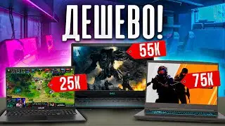 Best cheap GAMING LAPTOPS from 25K to 75K!