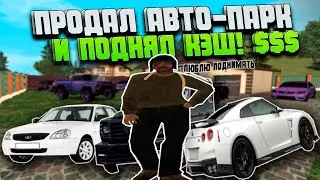 ПУТЬ БОМЖА ДО ЛАМБЫ #7 ПРОДАЛ ТРИ МАШИНЫ И ОТКРЫЛ КЕЙС! RADMIR RP / РАДМИР РП / HASSLE ONLINE