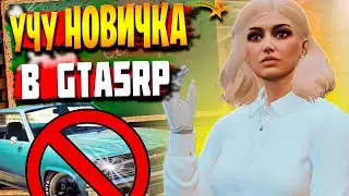 😥 ОБМАНУЛИ НА АВТОРЫНКЕ В ПЕРВЫЙ ДЕНЬ В GTA 5 RP! УЧУ НОВИЧКА В ГТА 5 РП НА СЕРВЕРЕ LAMESA