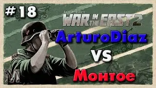 Gary Grigsby's War in the East 2 ход 18 Грязные дела!