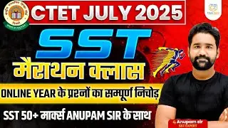 CTET SST Paper 2 | CTET SST Previous Year Question Paper | CTET JULY 2025 | SST By Anupam Sir