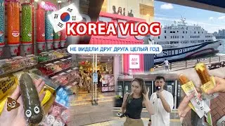 Первый день в Корее l Увидели друг друга спустя год l Встречаю жену с парома l Южная Корея l Тэгу