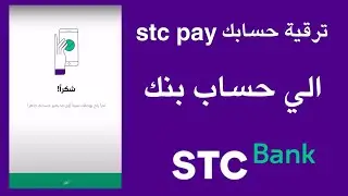 stc bank