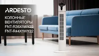 Колонные вентиляторы ARDESTO FNT-R36X1WY22 и FNT-R44X1WY22