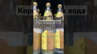 Сколько стоит вода во Франции?  