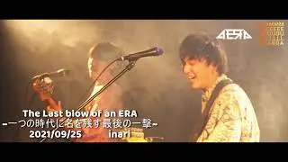 20210925富士宮AERA　 The Last blow of an era~一つの時代に名を残す最後の一撃~ :inari