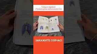 Собираетесь в отпуск? Возьми кинезиологию с собой! #прикладная_кинезиология #uaak #журнал