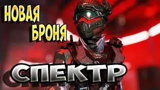 Новая броня Warface. Сет  