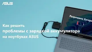 How to fix battery charging problems on ASUS laptops