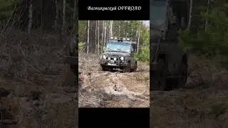Легковой УАЗ не может выйти из весенней колеи