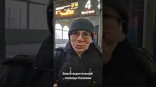 🚂Помогли бездомному мужчине вернуться на Родину 🇧🇾