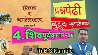 shivpurkalin maharashtra|शिवपूर्वकालीन महाराष्ट्र|सातवी|swadhyay#std7|questions bankTECHNO BS