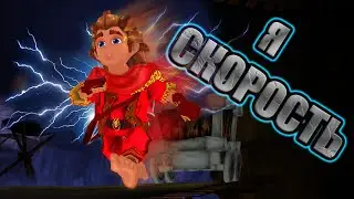 Я Скорость