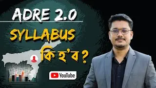 ADRE 2.0 😍 Syllabus কি হ’ব? 🤔 ADRE Syllabus 2024 & ADRE Strategy @AssamCompetitiveExam ❤️