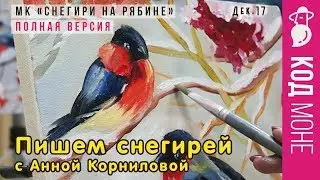 Как нарисовать снегирей. Пошаговый мастер-класс "Снегири на рябине" - Декабрь 2017