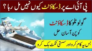 Golootlo Coupon issue for PIA Ticket Booking