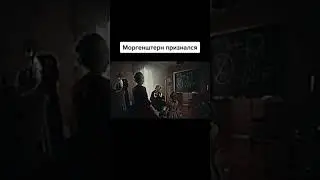 Моргенштерн признался #мемы #тикток #мем