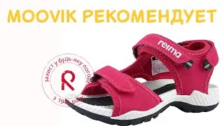 Сандалии Reima 569420-4460