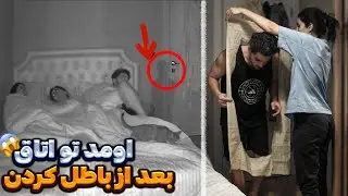خواستیم طلسم رو باطل کنیم ، اتفاق خیلی بدی افتاد