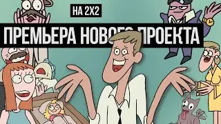 ПРЕМЬЕРА НОВОГО ПРОЕКТА БЕЗРАБОТНЫЙ СЕРГЕЙ СМОТРЕТЬ ДО КОНЦА