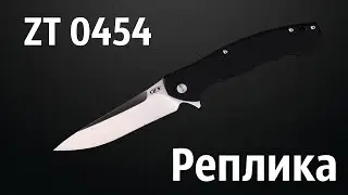 Обзор ножа китайский ZT 0454 || Реплика