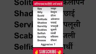 अंतिम शब्द का हिन्दी अर्थ क्या है||english words ||#short #shotrs #viral #youtubeshorts #english