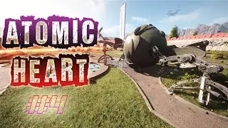 Atomic Heart #4 Встреча с ЕЖИХОЙ лицом к лицу