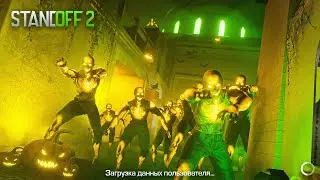 СЛИВ ОБНОВЛЕНИЯ 0.26.0 в STANDOFF 2 | HALLOWEEN