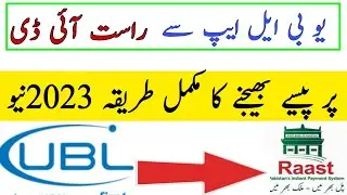 How to send money from UBL App to Raast ID || UBL Bank App to Raast Account