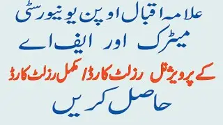 AIOU Result card Download Matric & Intermediate| AIOU Matric Result Card| AIOU FA Result Card 2021