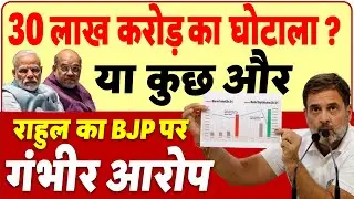 Biggest Stock Markets SCAM After Scam 1992: Amit Shah, PM Modi 4 June Plan by Rahul Gandhi