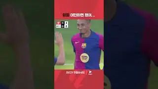 쉴 새 없이 몰아치며 7골을 완성하는 바르셀로나 | 24-25 라리가 | 바르셀로나 vs 레알 바야돌리드