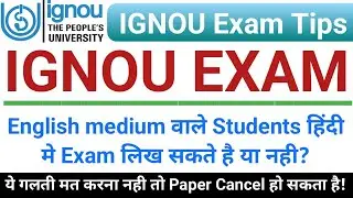 क्या English Medium के Students Hindi Medium मे Exam दे सकते है | IGNOU Exam | IGNOU June 2023 Exam