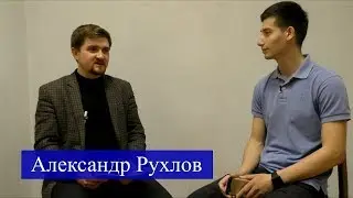 Александр Рухлов - о поэме 