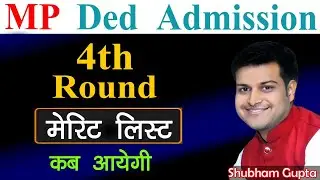 MP Ded 4th Round Merit List Kab Aaayegi // MP Ded 4th Round Allotment Letter Kab Aayega