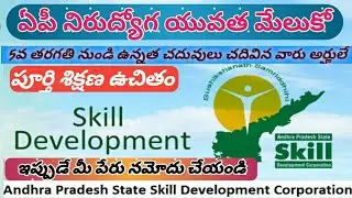 Apssdc registration//apssdc registration start//మీరు రిజిస్టర్ చేశారా?