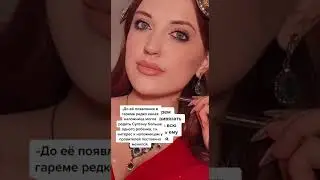 Косплей Хюррем Султан
