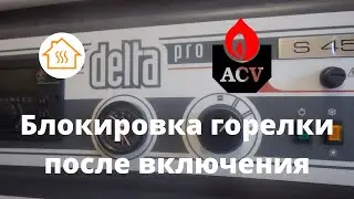 ACV Горелка BG2000 S25 Блокировка с человеческим фактором