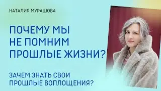 Почему мы не помним прошлые жизни?